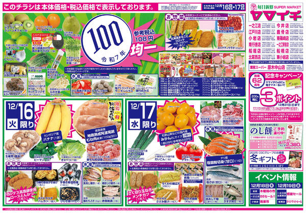 １００円セールnew-1