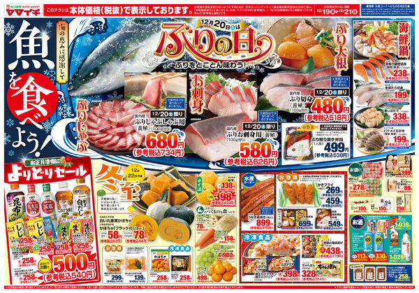 魚を食べよう！new-1