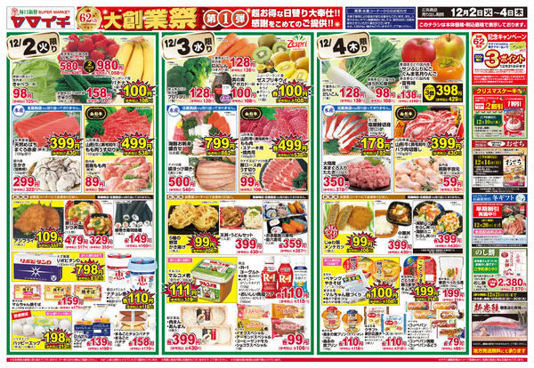 大創業祭　第一弾、３日（水）は大安！-2