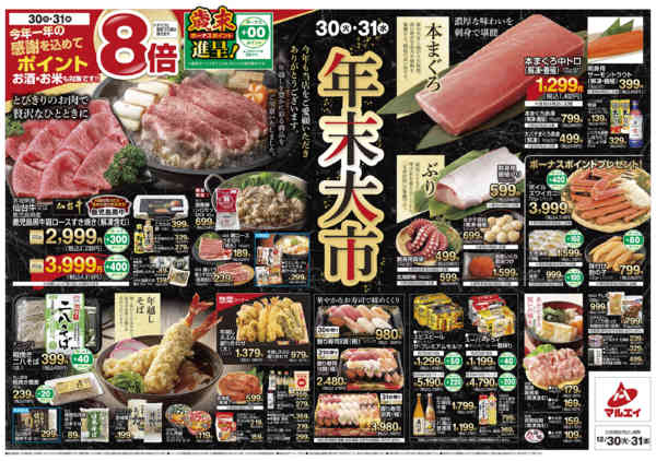 2025年12月30〜31日までnew-2