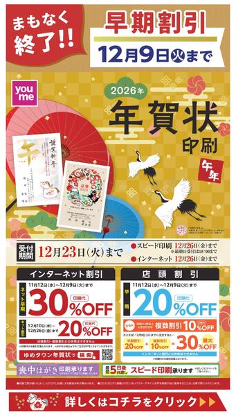 まもなく終了！早期割引-1