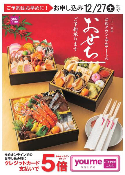 おせちご予約承り中-1