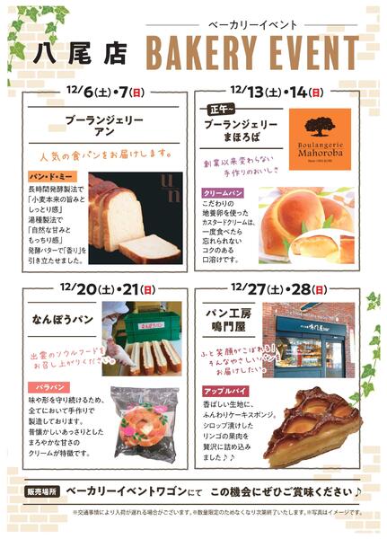 12月ベーカリーイベント-1