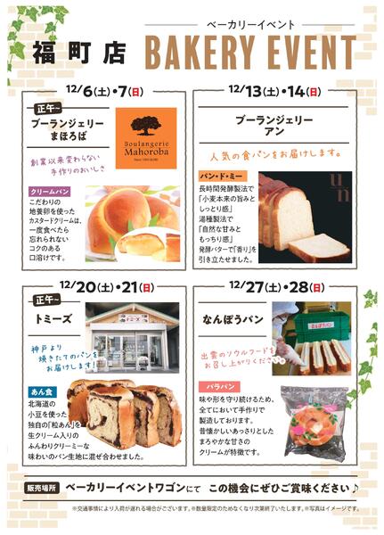 12月ベーカリーイベント-1