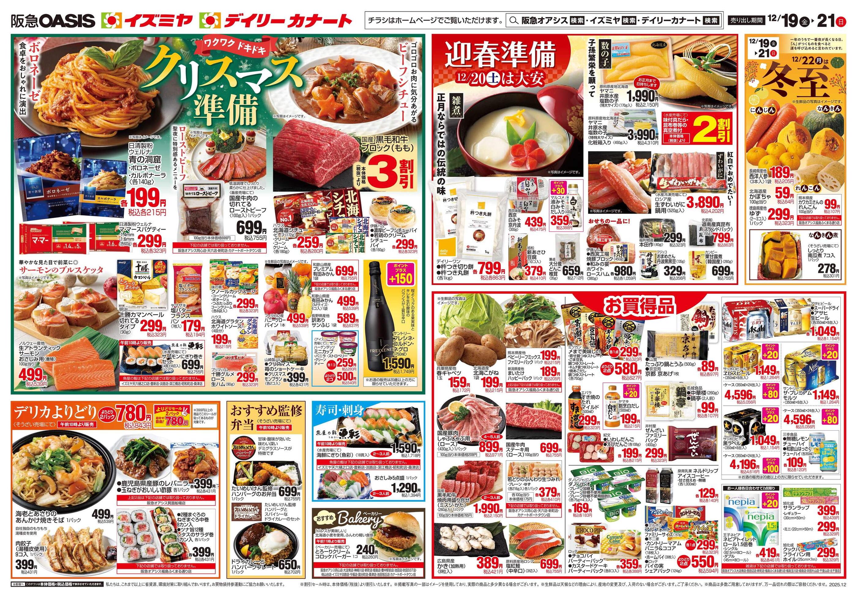 イズミヤ今福店のチラシ｜最新の特売・セール情報【チラシガイド】