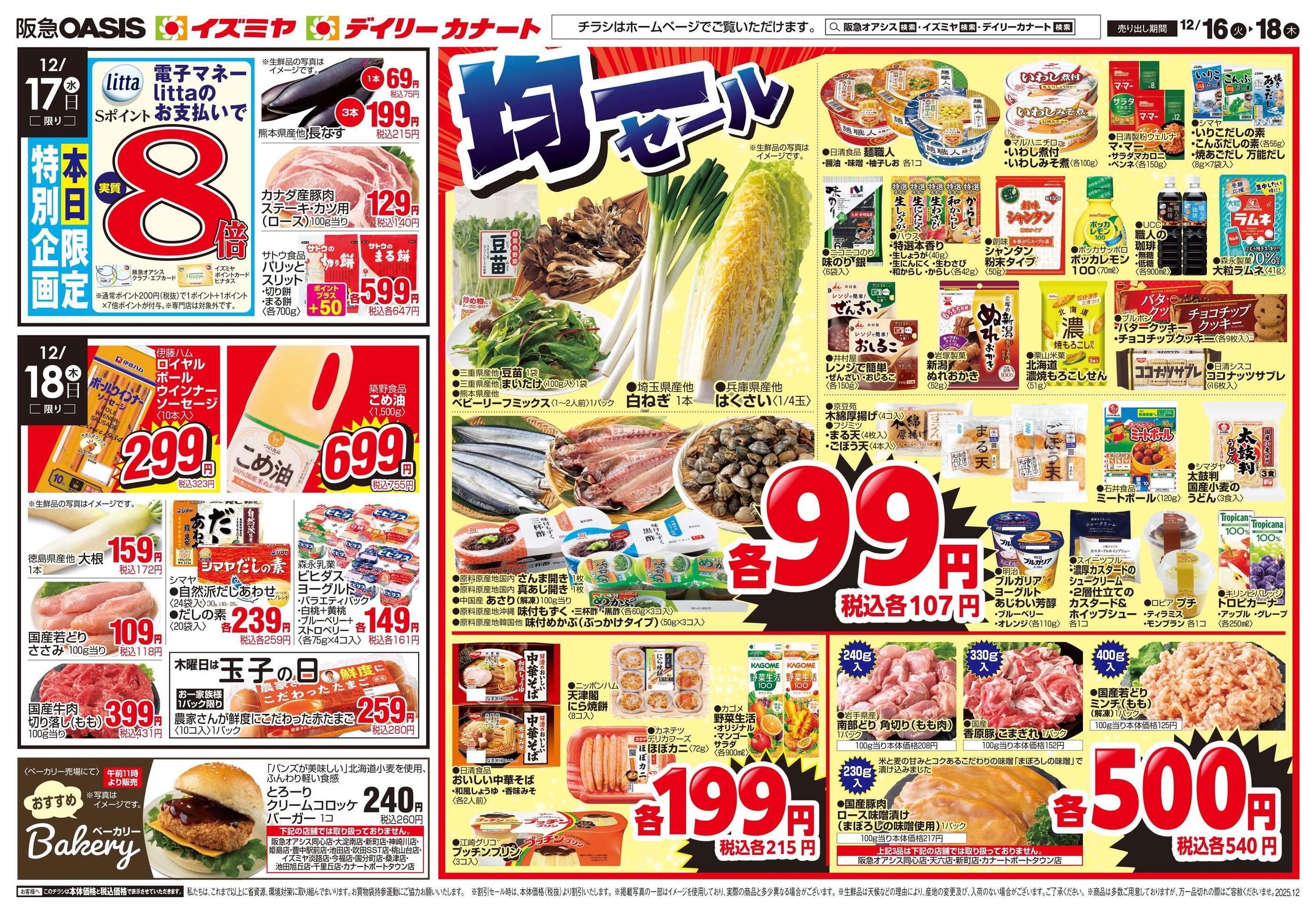 週末セール中(土日限り) 古伊万里　肥蝶山　(５客) イズミヤ山田西店のチラシ｜最新の特売・セール情報【チラシガイド】