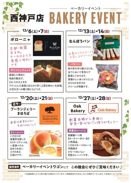 12月ベーカリーイベント-1