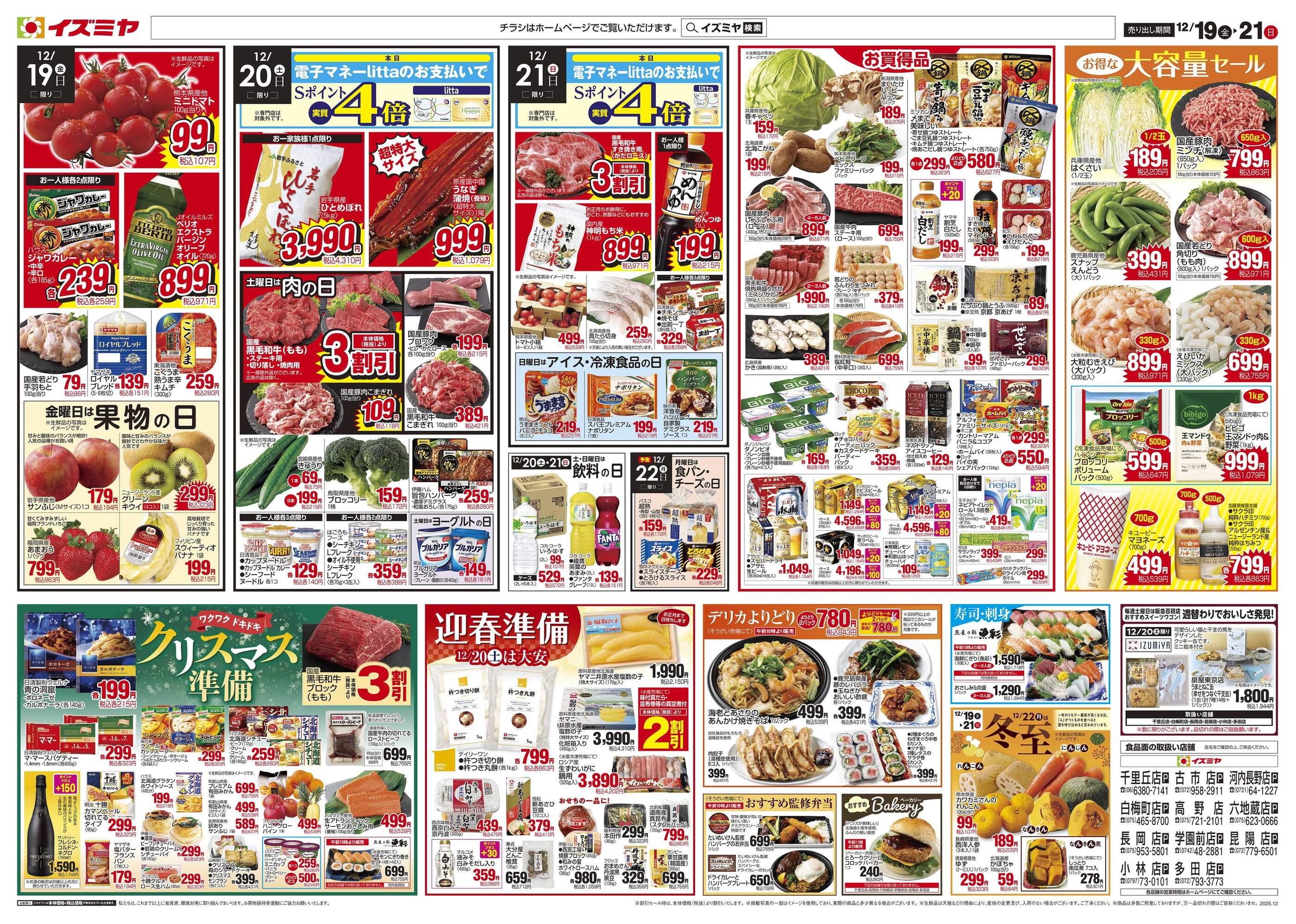 イズミヤ昆陽店のチラシ｜最新の特売・セール情報【チラシガイド】
