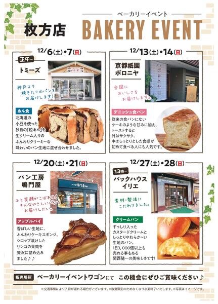 12月ベーカリーイベントnew-1