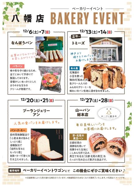 12月ベーカリーイベント-1