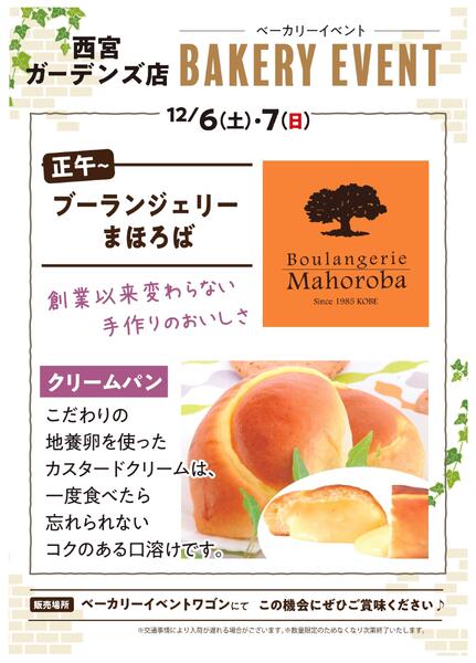 12月ベーカリーイベント-1