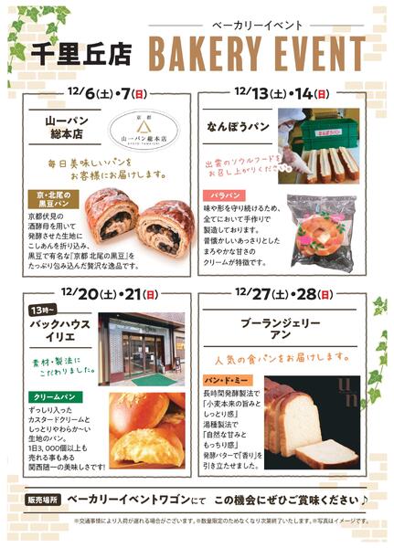 12月ベーカリーイベント-1