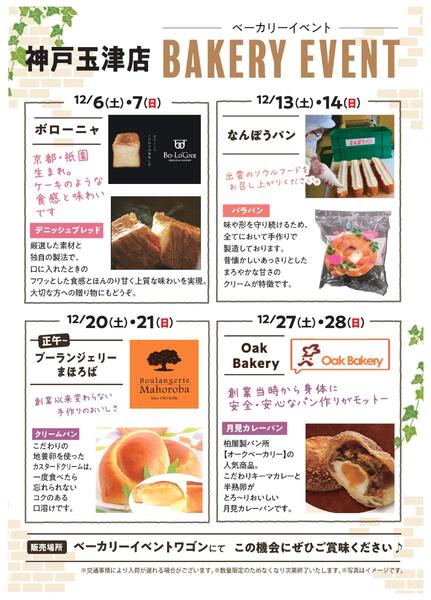 12月ベーカリーイベント-1