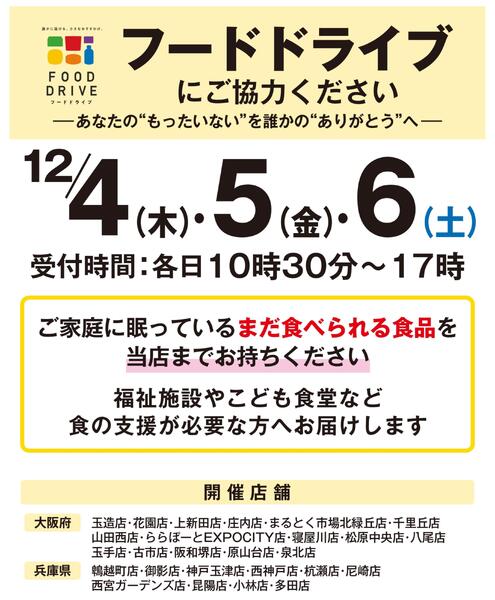 フードドライブにご協力ください-1