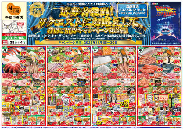 特別キャンペーン第2弾11月30日まで★11月26日更新-1