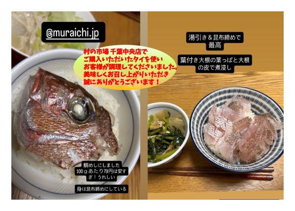 村の市場千葉中央店のタイを使って‥11月30日更新-1