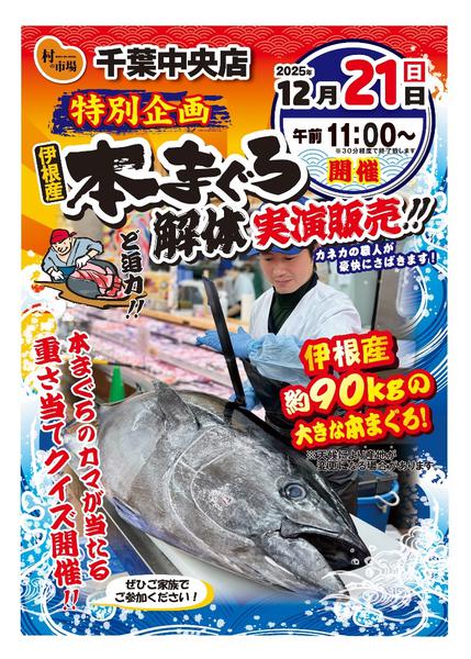 12/21(日)11時鮪解体ショー開催!12月13日更新-1