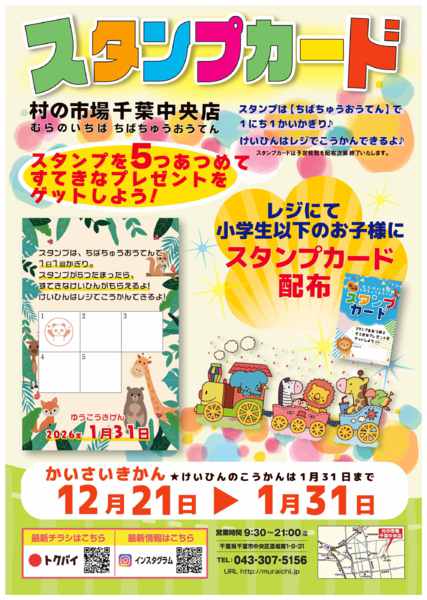 『こどもスタンプカード』を配布します🦁12月13日更新-1