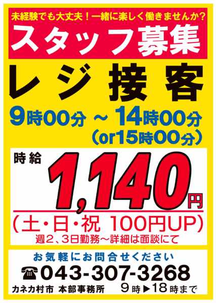 スタッフ募集私たちと一緒に働きませんか？11月30日更新-1