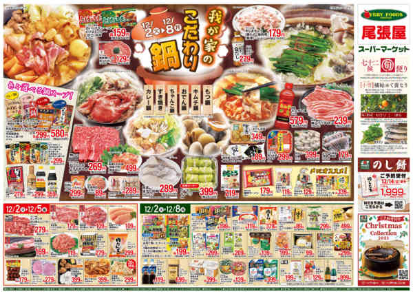 2025年12月2〜8日までnew-2