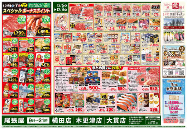 2025年12月6〜8日まで-2