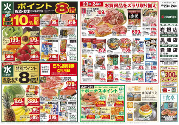 2025年12月23〜24日までnew-1