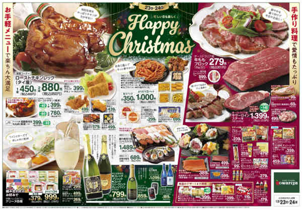 2025年12月23〜24日までnew-2