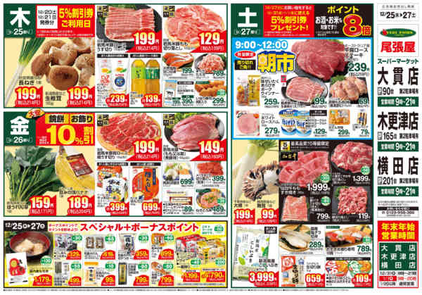 2025年12月25〜27日までnew-1