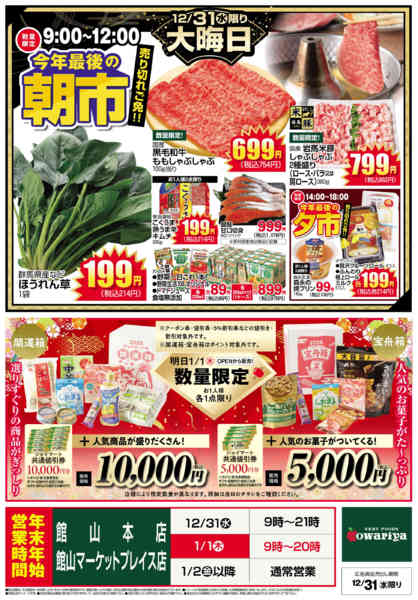 2025年12月31日限りnew-2