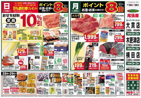 2025年12月28〜29日まで-1