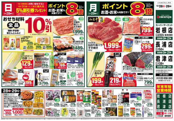 2025年12月28〜29日まで-1