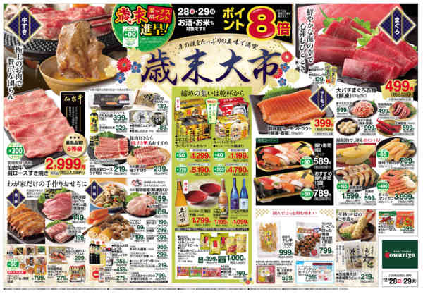 2025年12月28〜29日まで-2