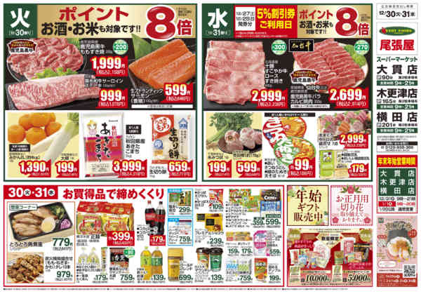 2025年12月30〜31日までnew-1