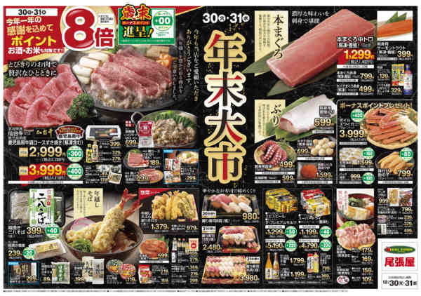 2025年12月30〜31日までnew-2