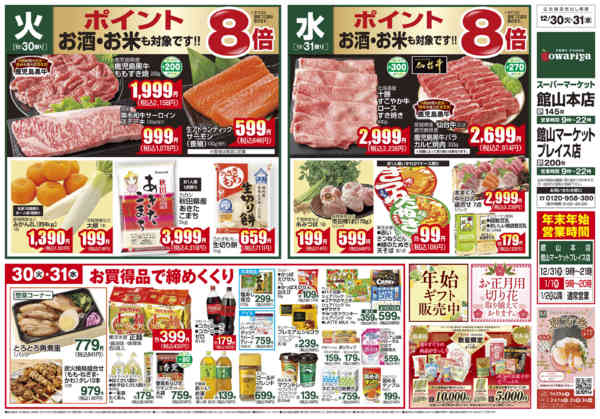 2025年12月30〜31日まで-1