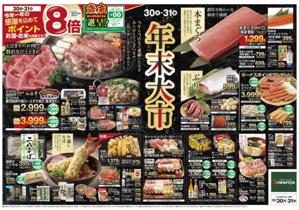 2025年12月30〜31日まで-2