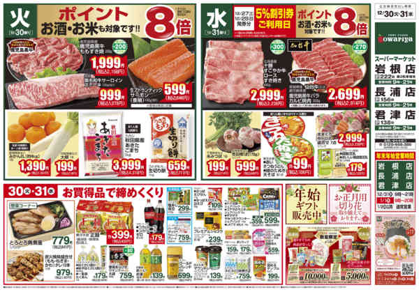 2025年12月30〜31日までnew-1