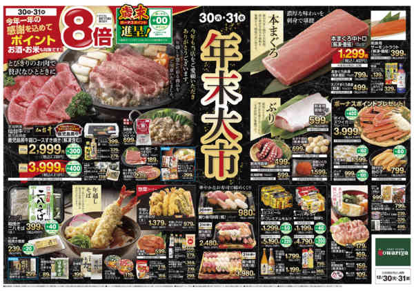 2025年12月30〜31日までnew-2