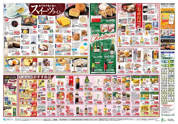 「歳末大感謝祭」12/8(月)～12/12(金)new-2