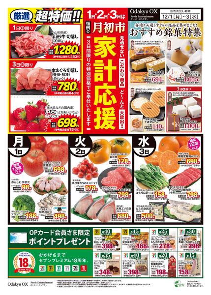 「月初市」12/1(月)～12/3(水）-1