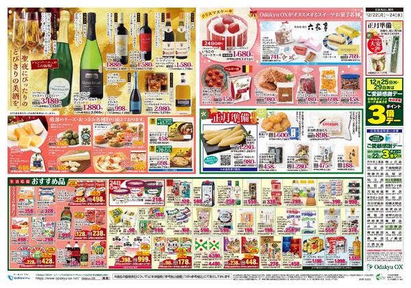 「クリスマス」12/22(月)～12/24(水)new-2