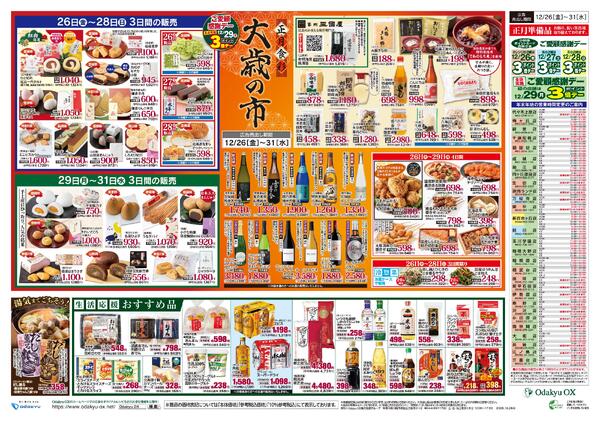 「大歳の市 1弾」12/26(金)～12/31(水)「大歳の市 2弾」12/29(月)～12/31(水)new-2