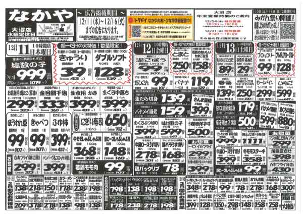 12月11日更新new-2