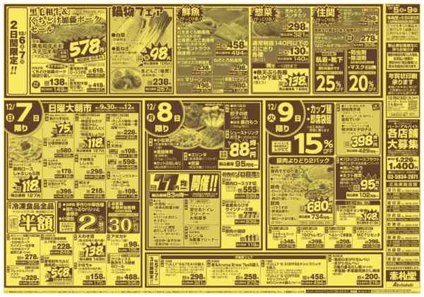 2025年12月5〜9日まで赤札堂ライン10％OFF DAYnew-2