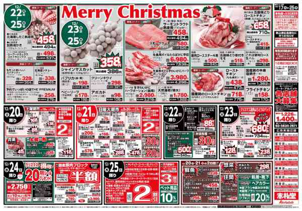 2025年12月17〜25日まで歳末大市半額・割引＆超特価祭new-2