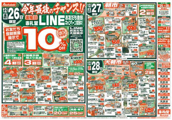 2025年12月26〜28日まで今年最後の会員限定10％OFF-1