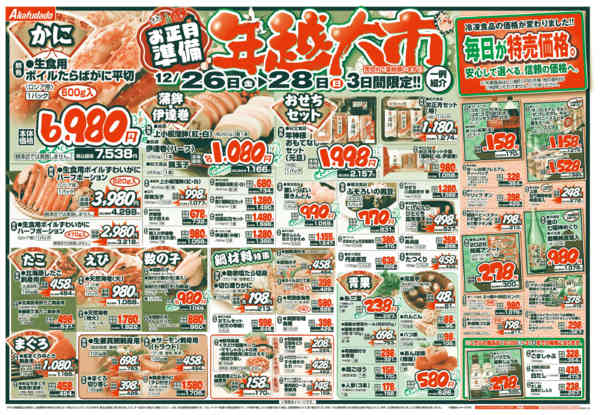 2025年12月26〜28日まで今年最後の会員限定10％OFF-2