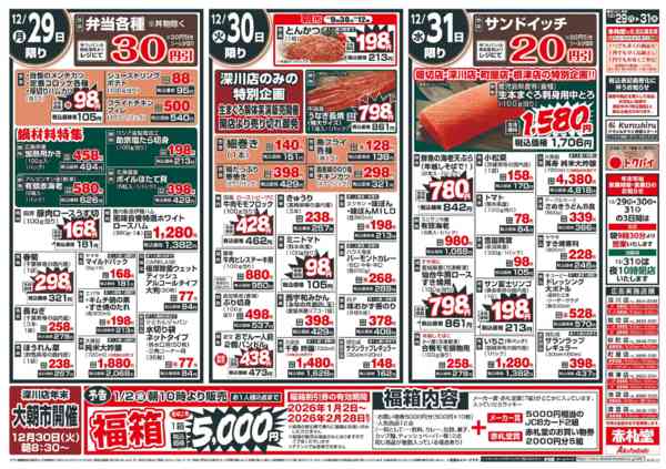 2025年12月29〜31日まで年越大市-2