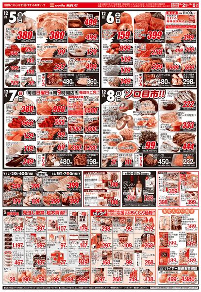 12/2号 いちばんいち12月2日 ～ 12月8日-2