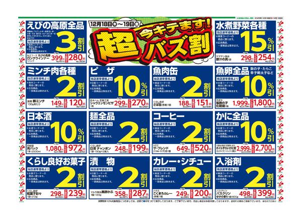 最新チラシnew-1